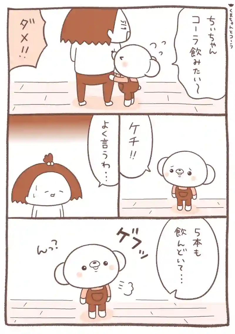 いっぱいのくま/風船ガム/宝箱/あたたかいくま…