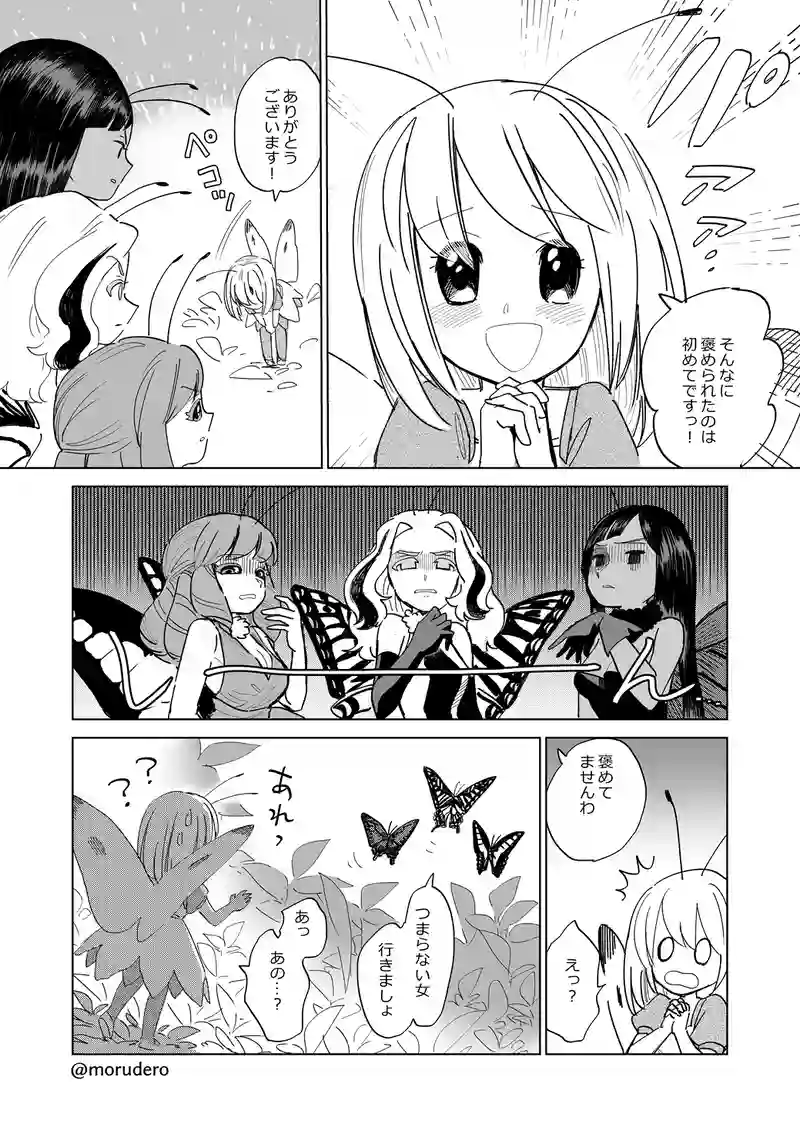 虫擬人化漫画１７