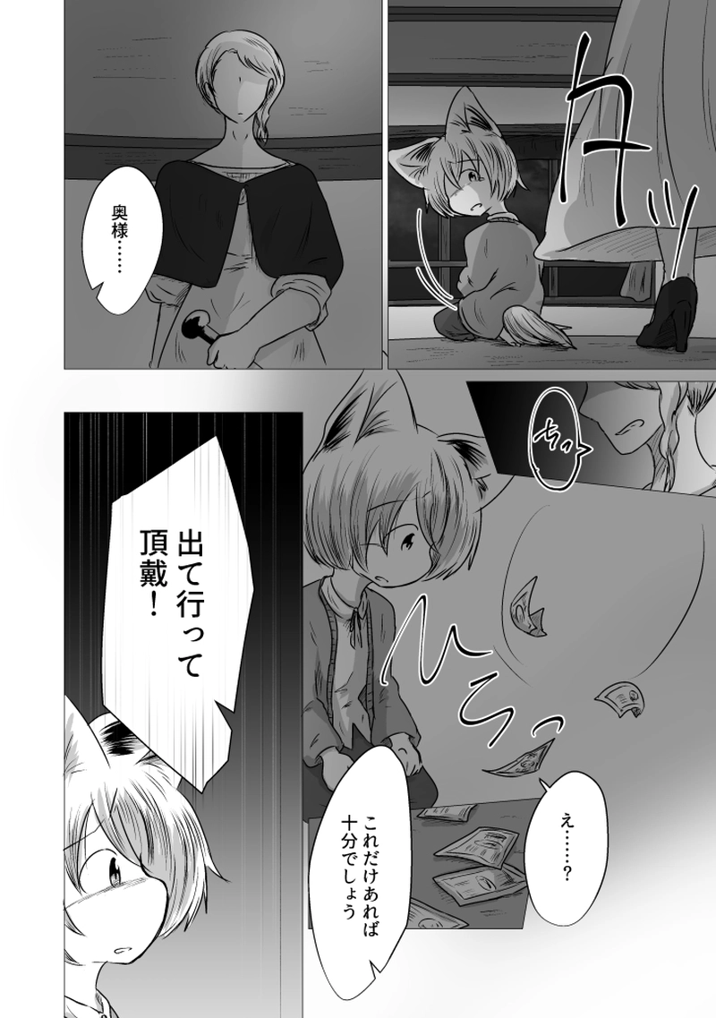 _23 メメント・モリに攫われて