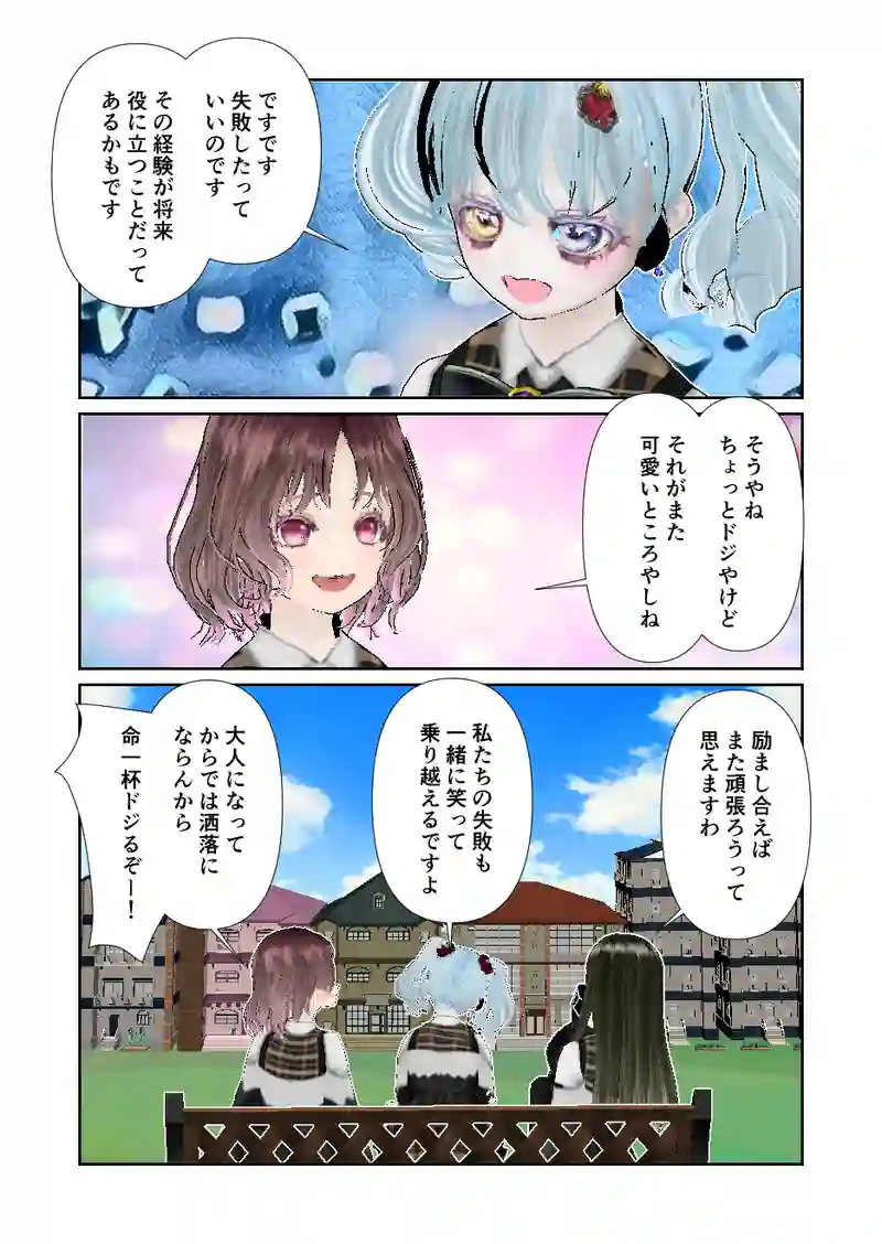 115スローライフ　ドジっ子三匹