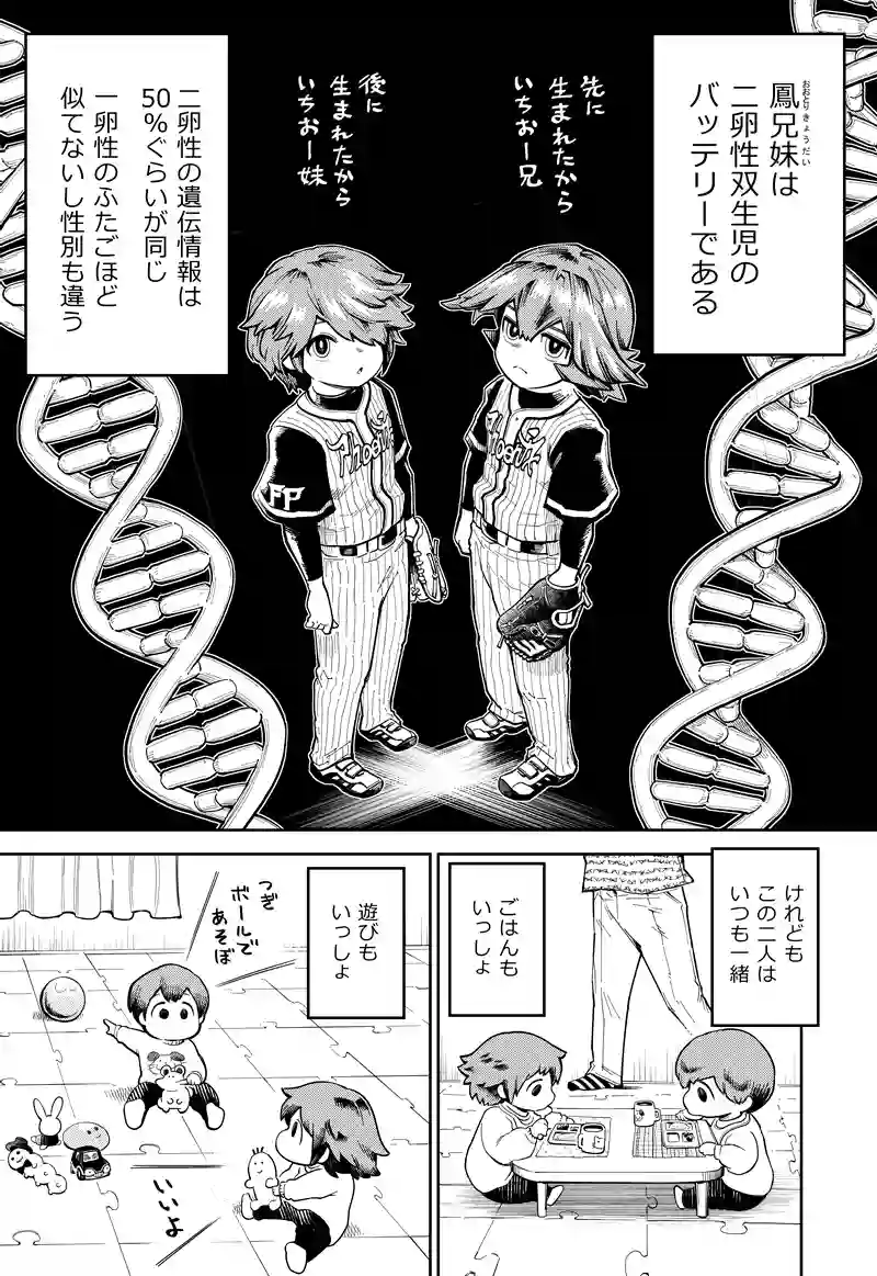 第38話　vsフェニックス②