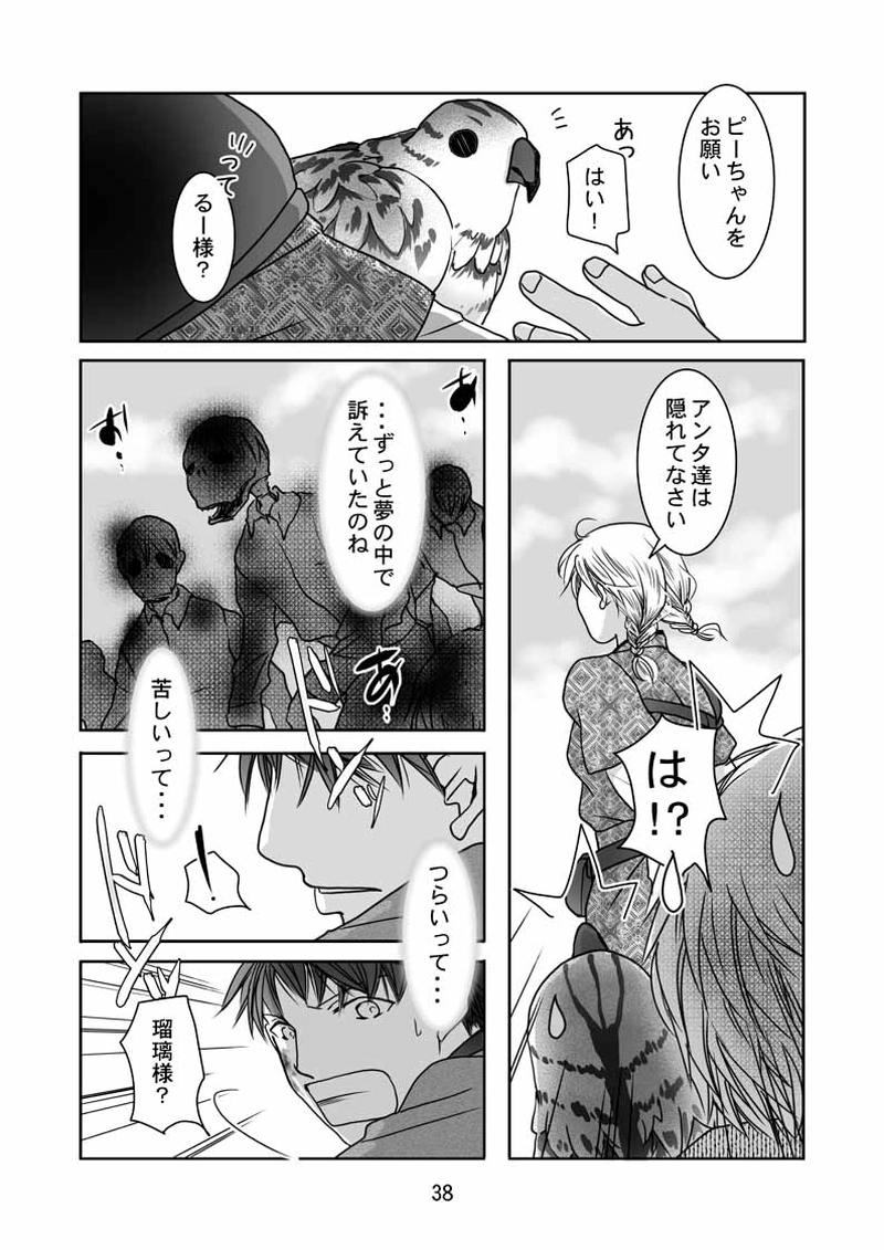 FINAL FLOWERS.第3話（3）