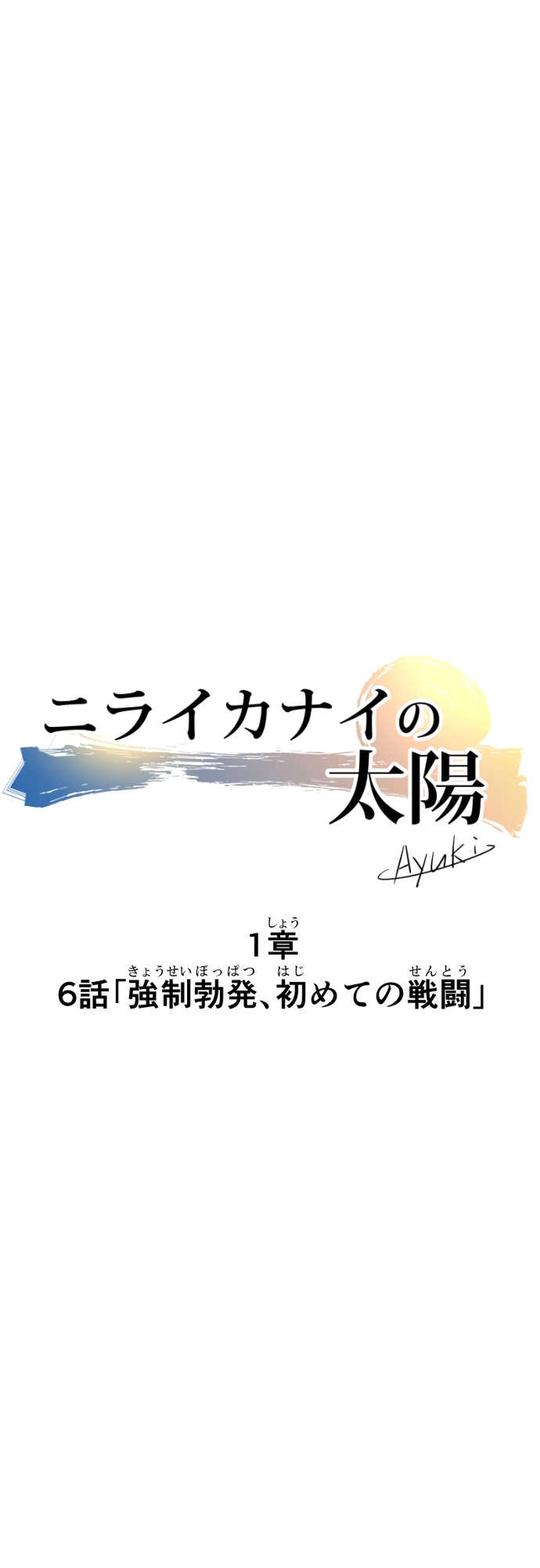 1章6話　強制勃発、初めての戦闘