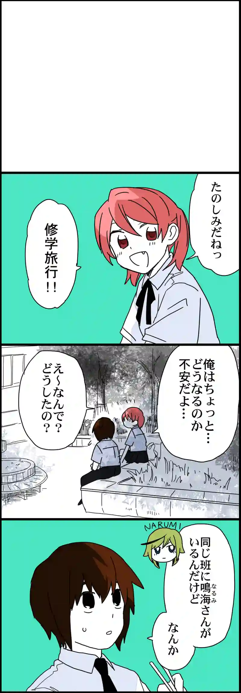 13話 一緒だけど遠い