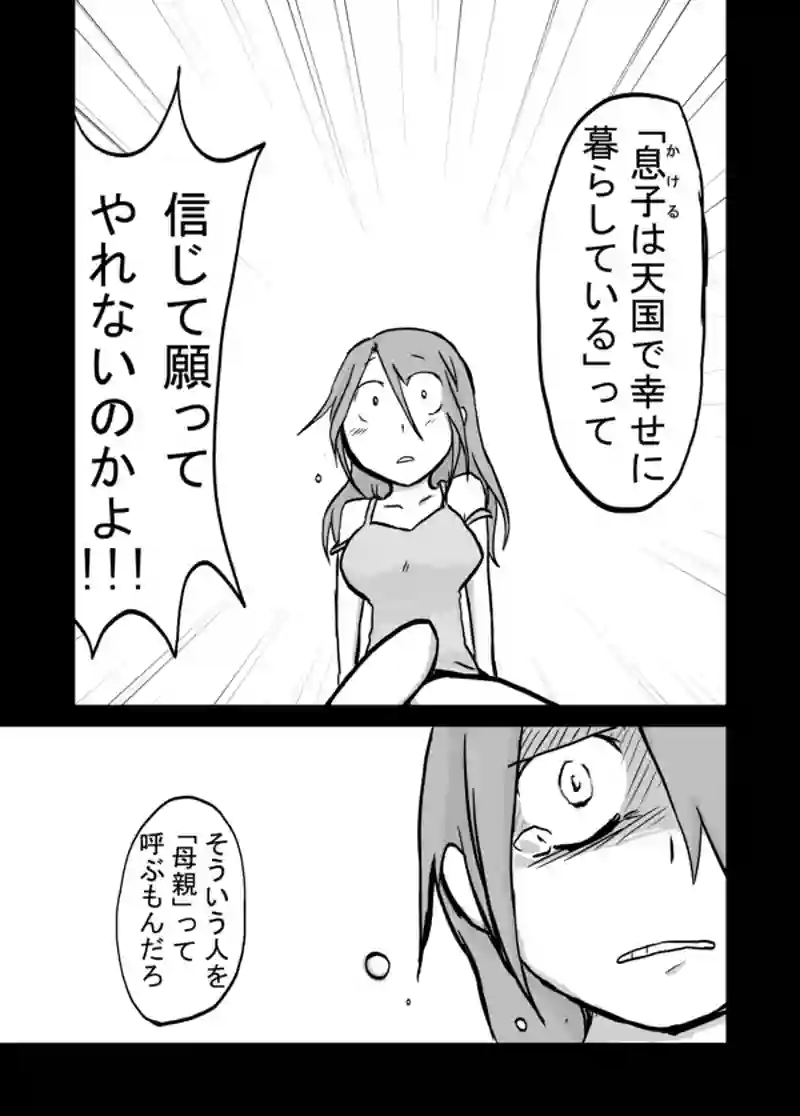 ５０話：母の追慕（度を過ぎれば）