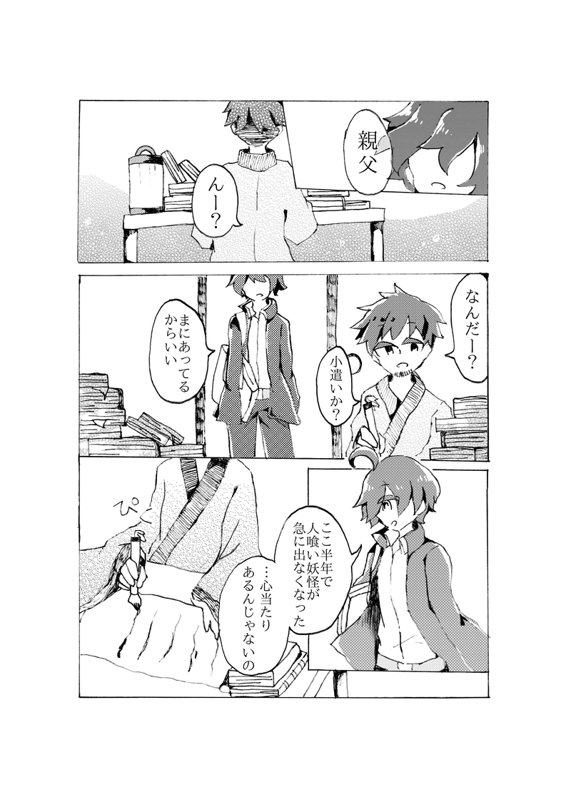 合縁奇縁　第五話「空谷の跫音」