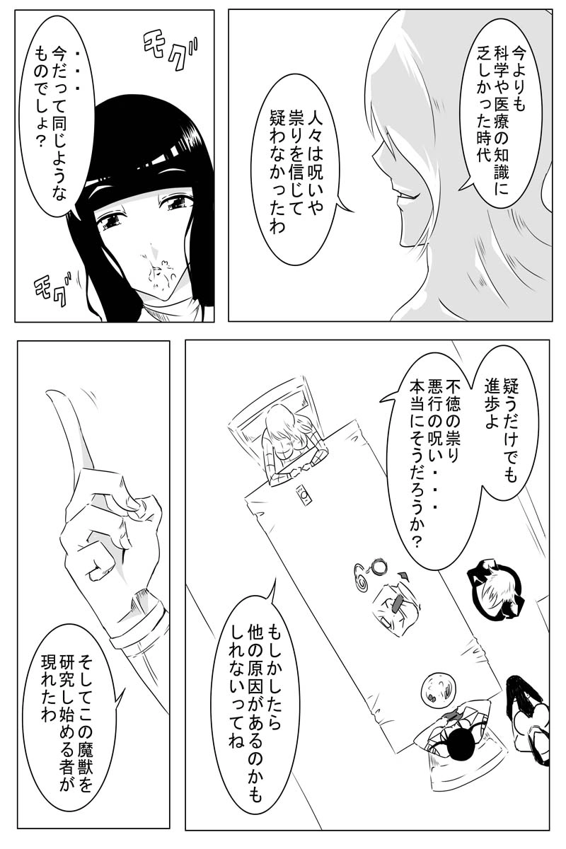 魔獣狩りの魔女 26話