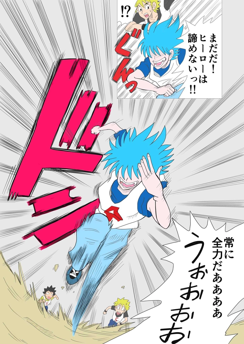 ＨＥＲＯの条件