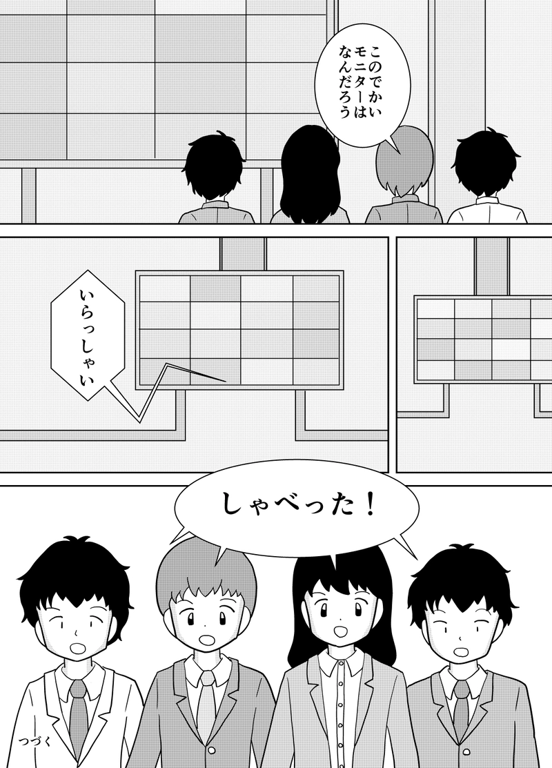 第9話　能力スコアはどこで…