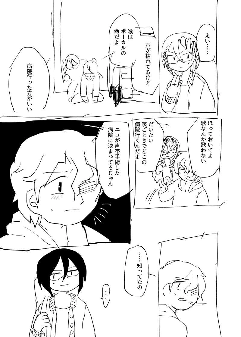 やきもきバンド