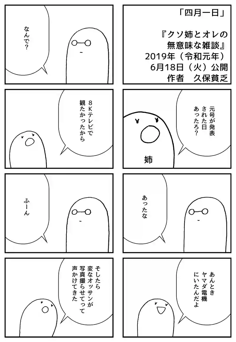 四月一日