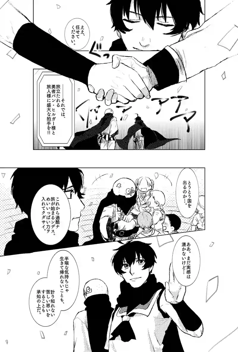第3話 旅立ち