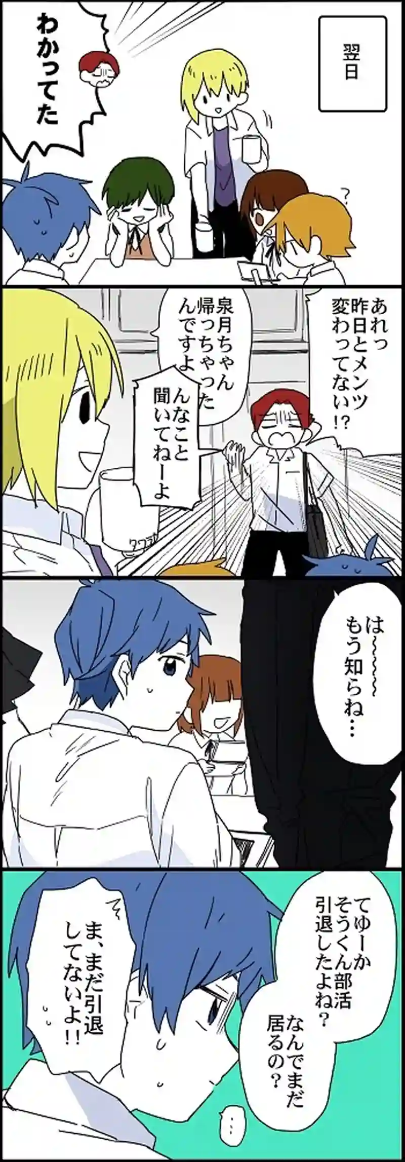 11話 いつもとちがう
