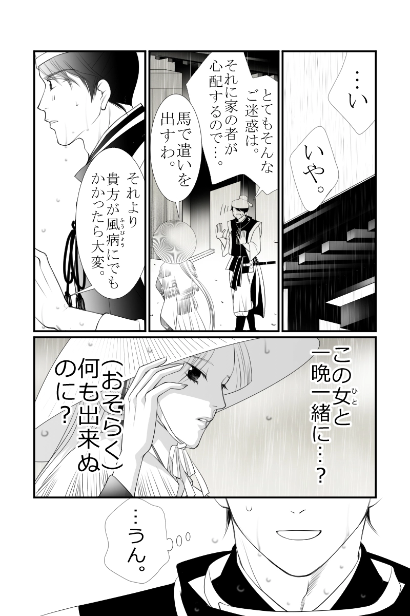 第二十九話　神さぶる嫗