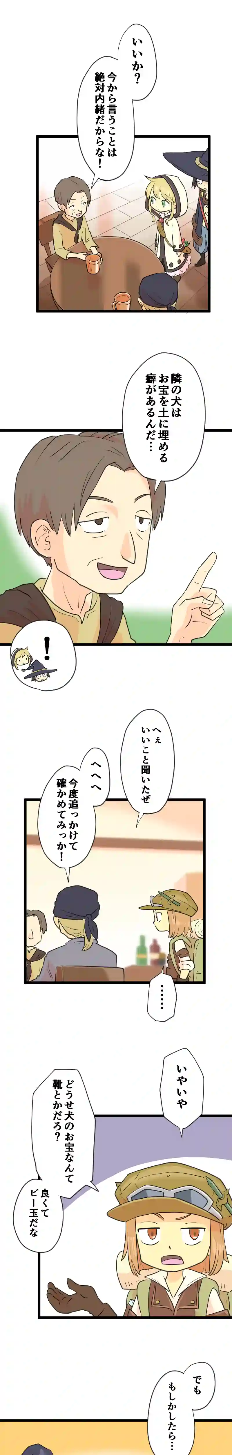 第27話 信頼のおける奴 Part1