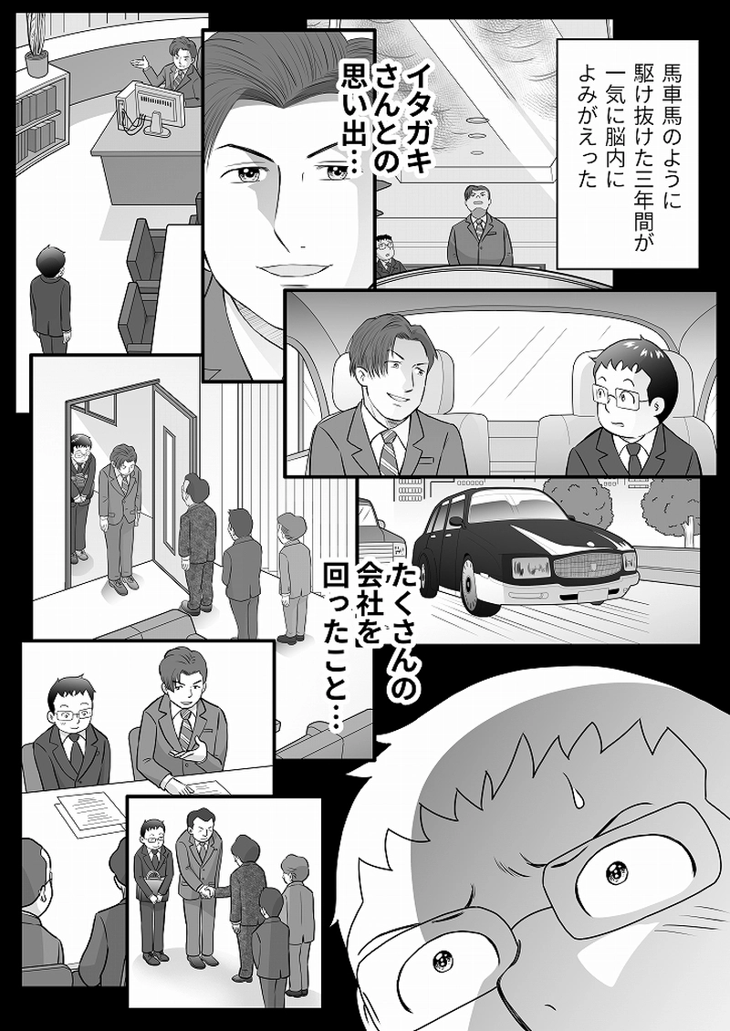 小田真嘉物語　第六十二話