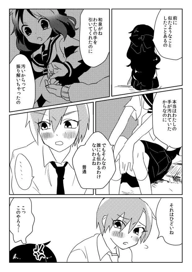 海の底みたいな息苦しさで・後編