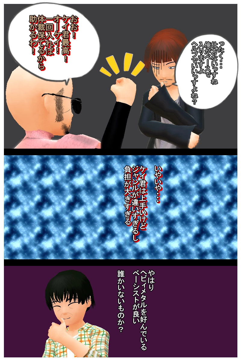 第二十八話「ヤング達がバンドをやりたいなら いくらでも　略」