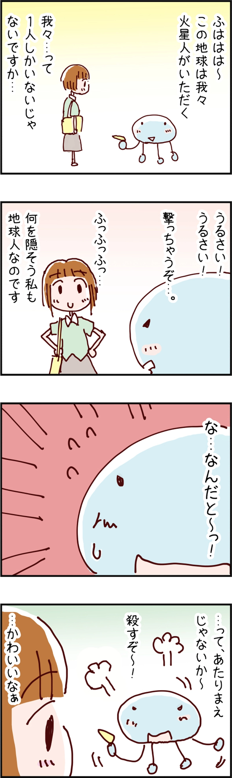 火星人と土星人　第１話