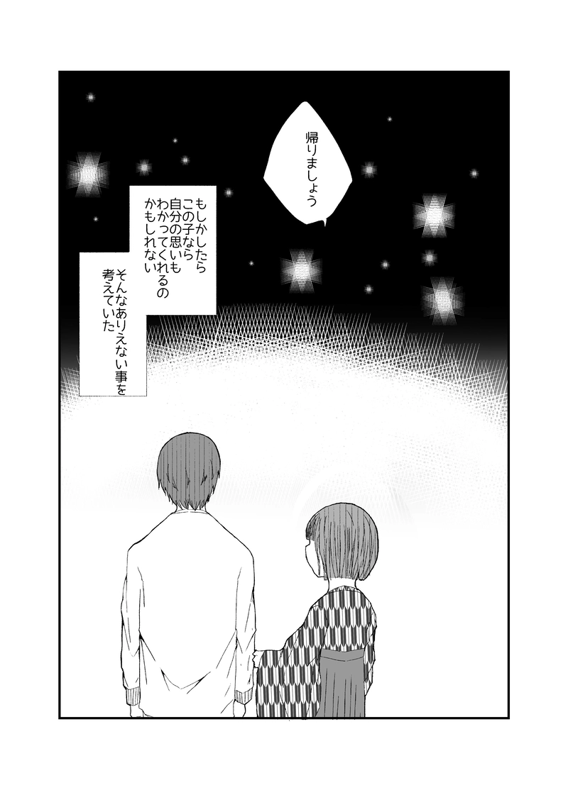 3話　「空洞」