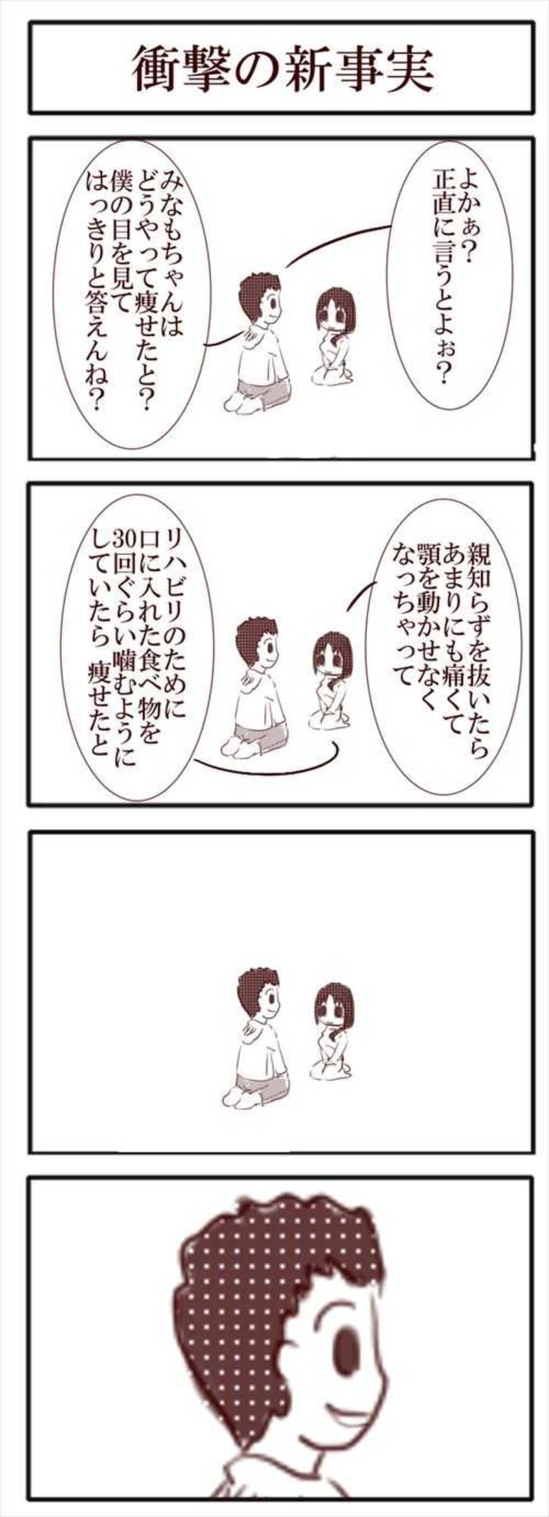 №24　昔話をするみなも