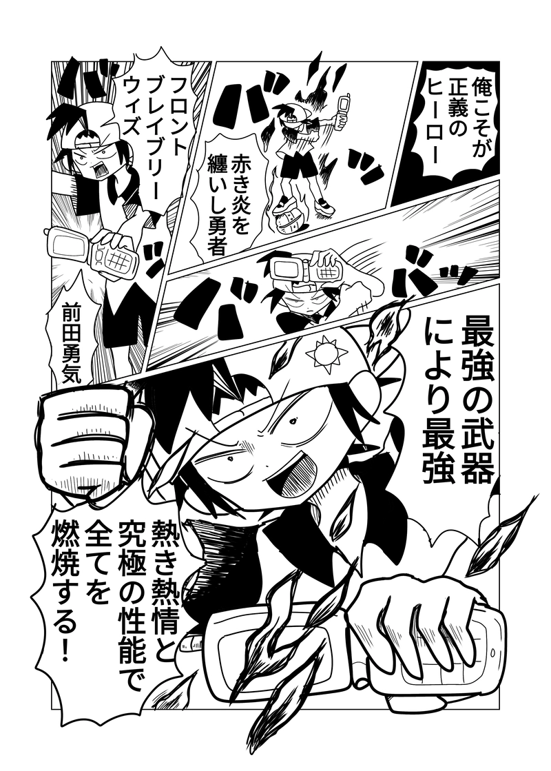 2章　野山王国編　10話　燃え尽きてない頃の君