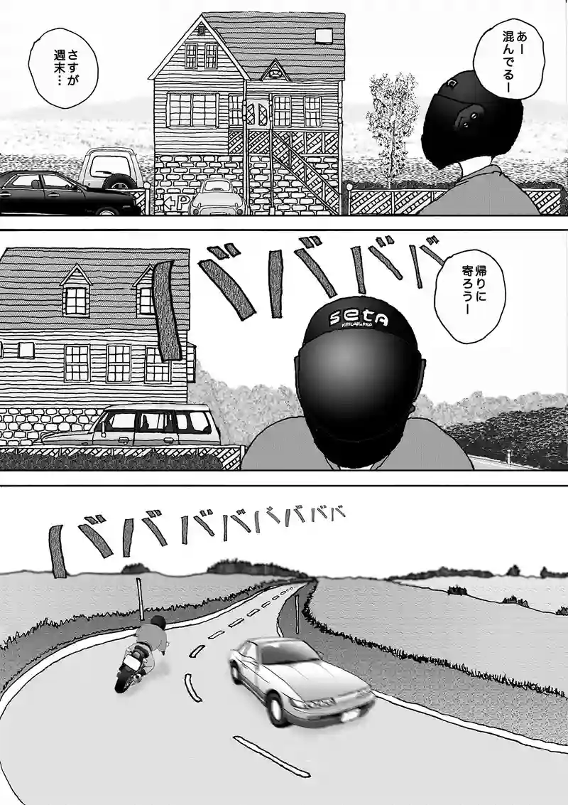 ターくんの週末
