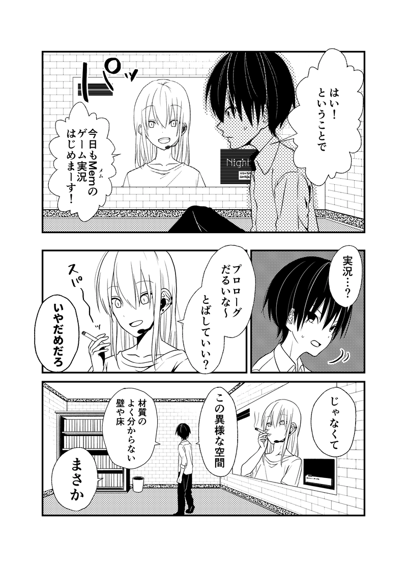 1.目を覚ましたらゲームの中にいた