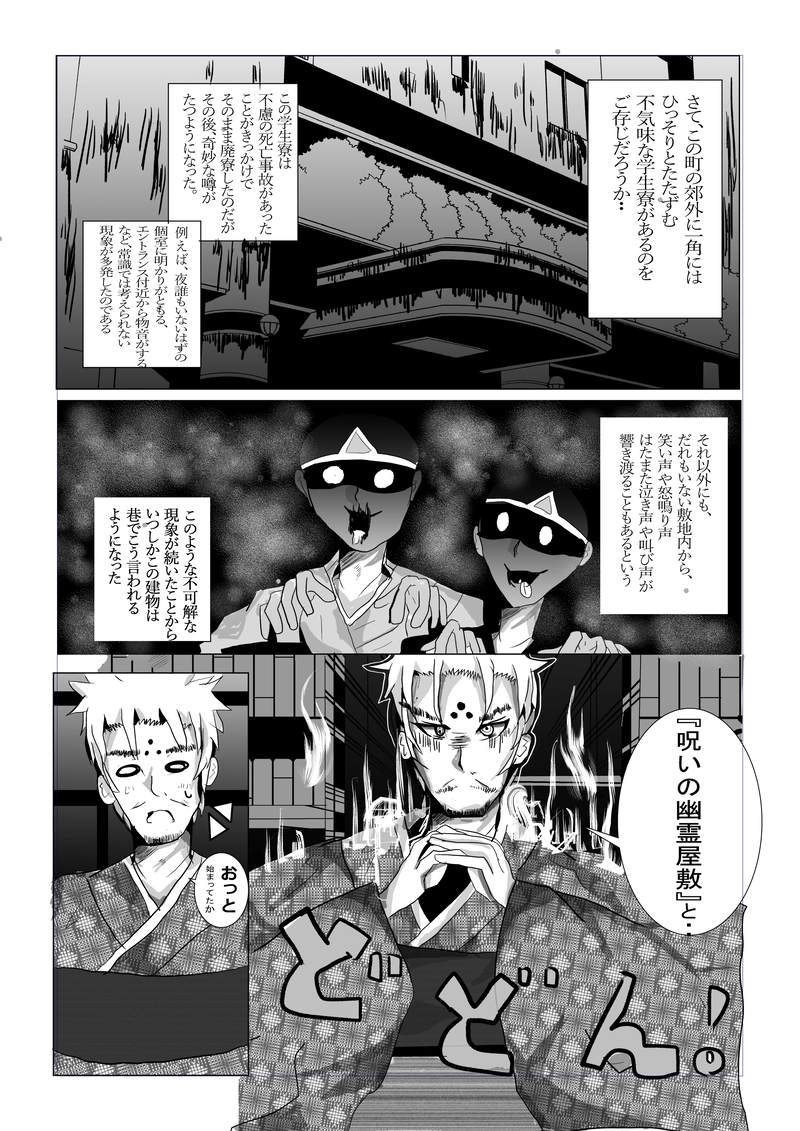 幽霊達の自己紹介っ