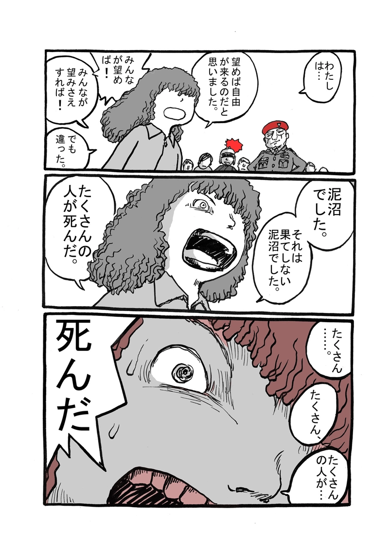 三話目「憎悪」