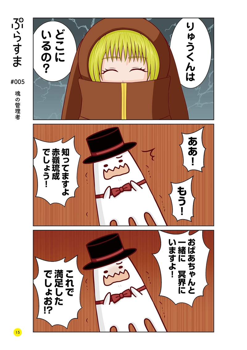 #005 魂の管理者