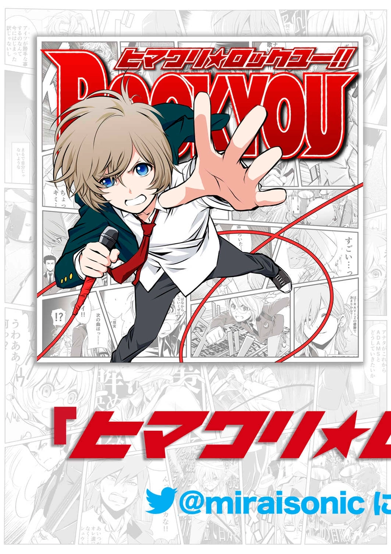 第一話 ロックユー!!(後編)