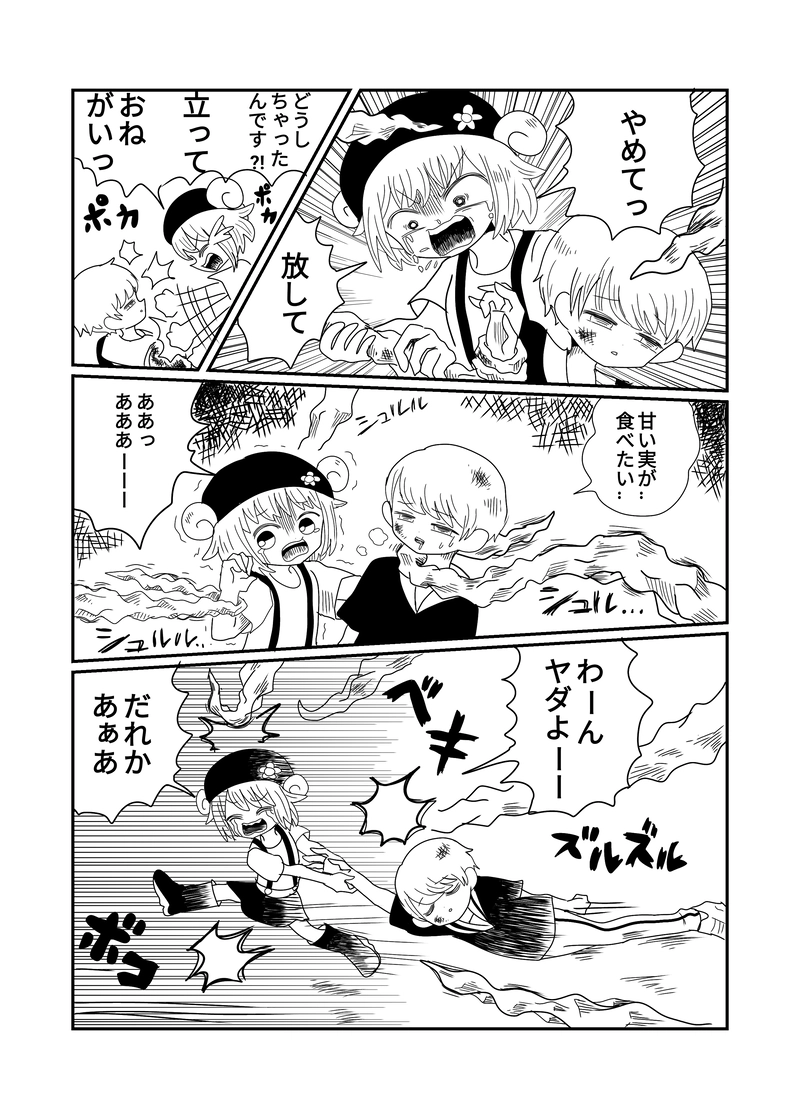 2章　森編　7話　シュルシュルシュル