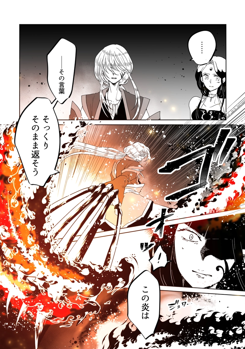 第49話：愛しき炎