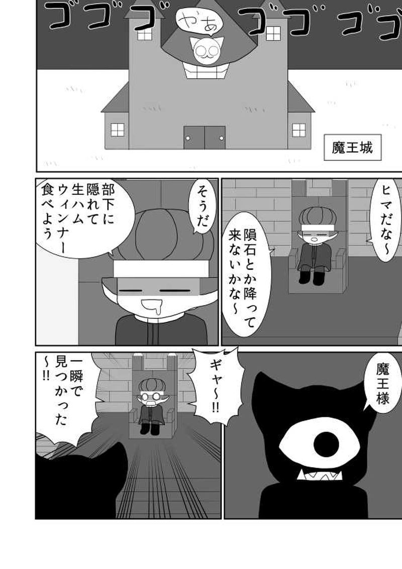 第六魔「救世主」