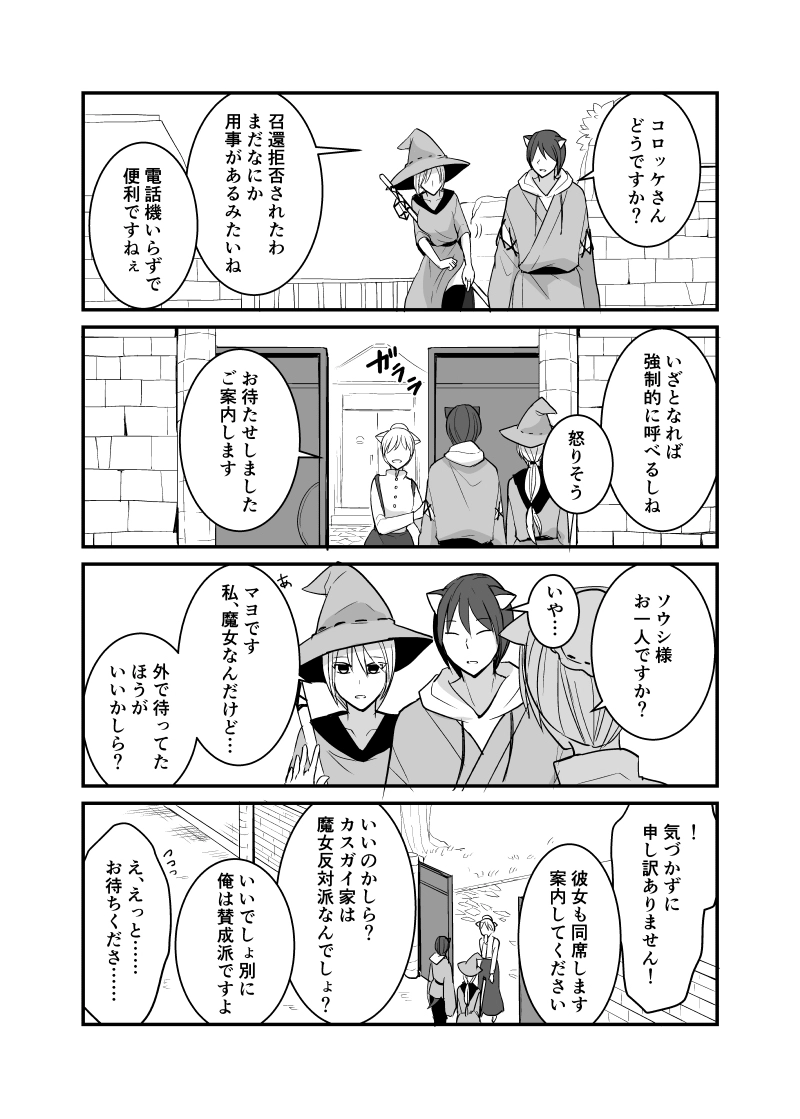 カレイドスコープの魔女　48話
