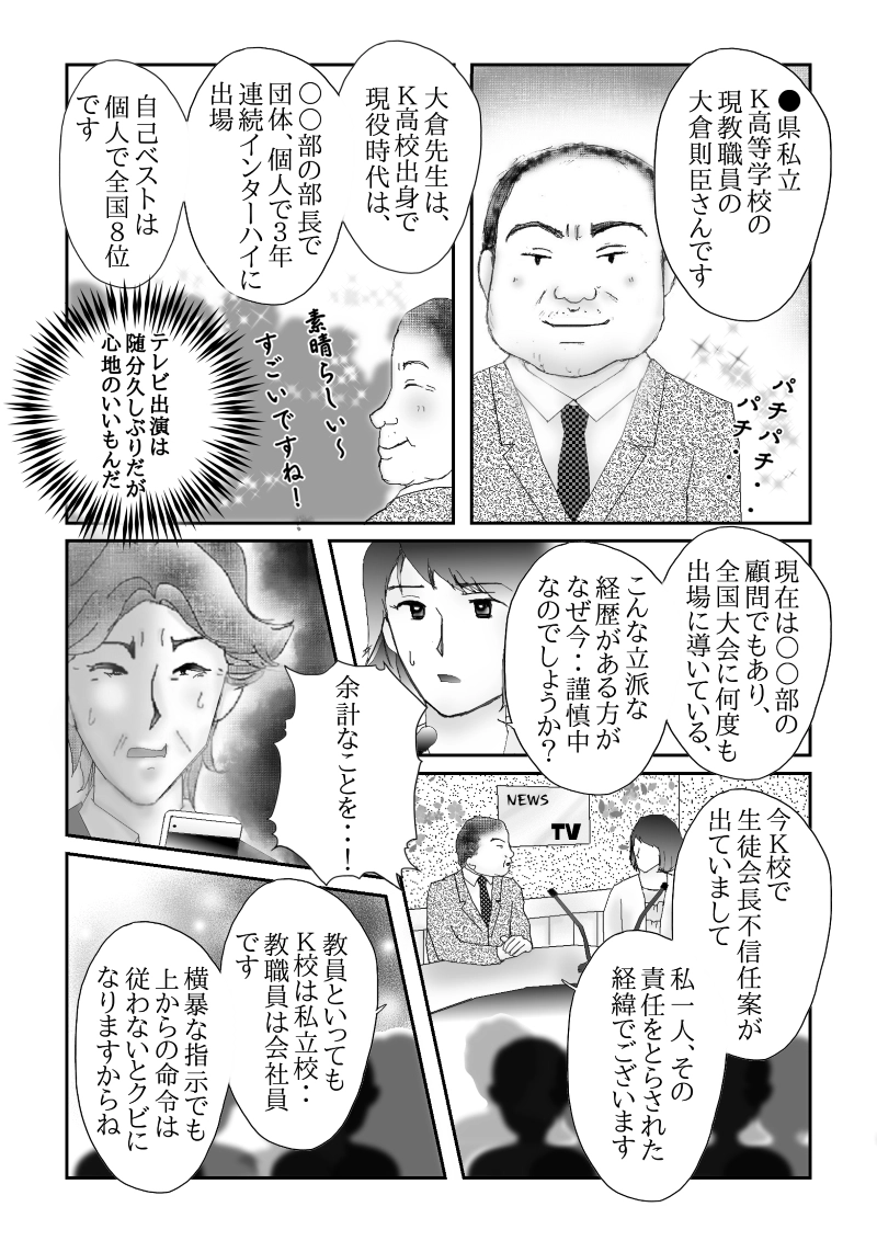 №３８「最悪のシナリオ」