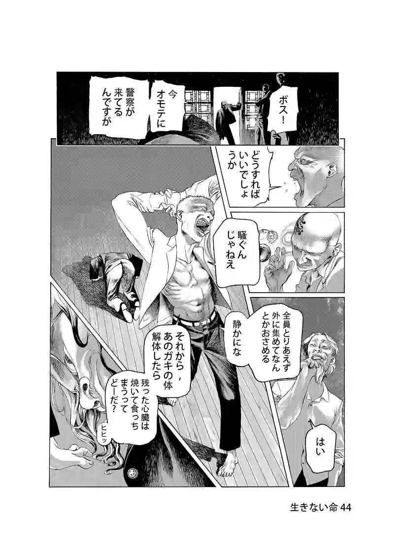 生きない命 5