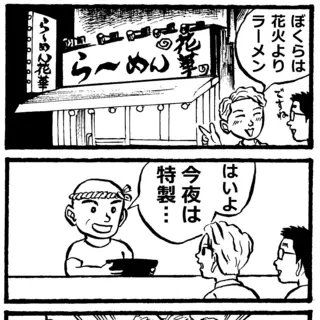 花火とらーめん