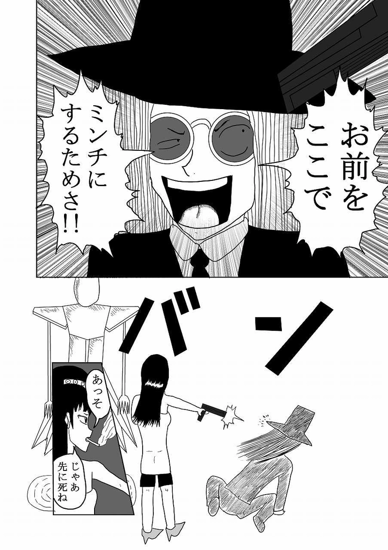 第19話「孤独な女」