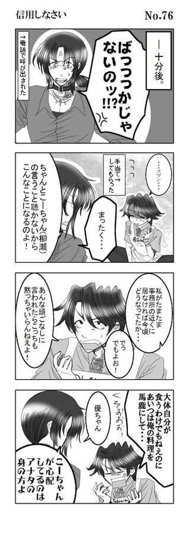 Mission7: にちじょうちゃめしごと