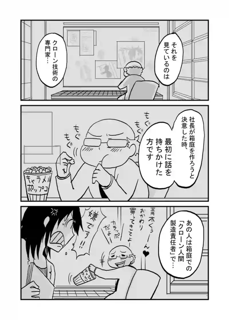 １０３話：高崎の観客