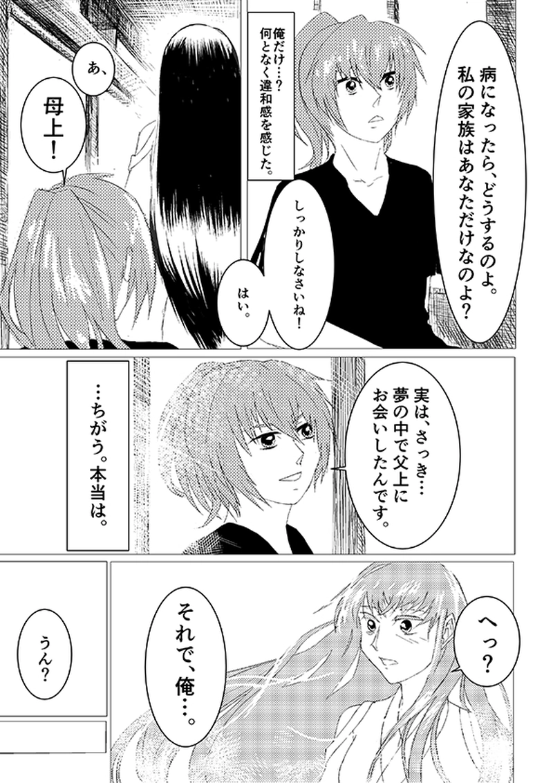 赤い星-父想う、物語-（読切）