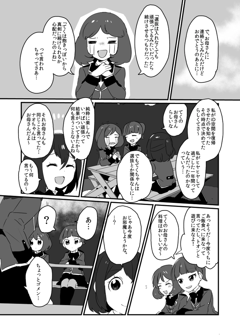 第十八話「プロデューサー、パフォーマー。」