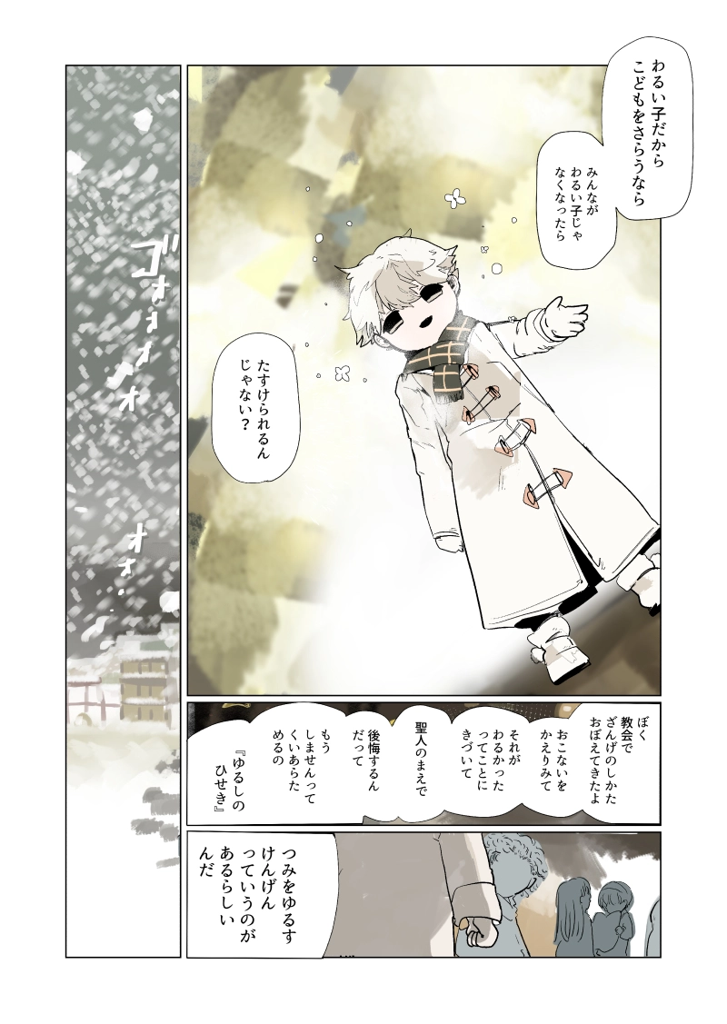 クリスマス会　3話『懺悔』