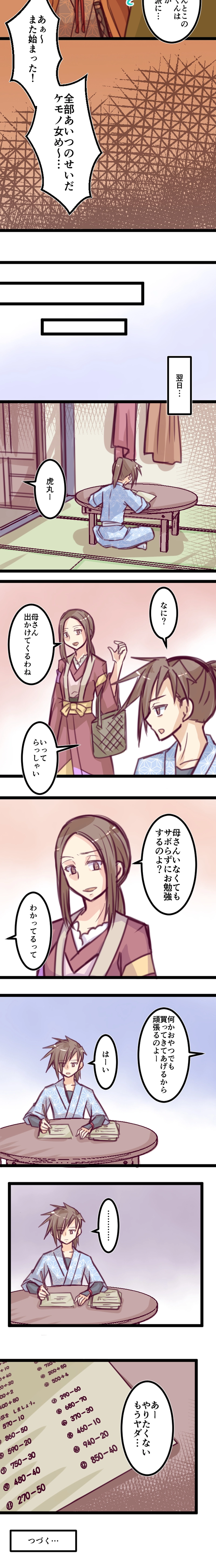 第２４話「執念」