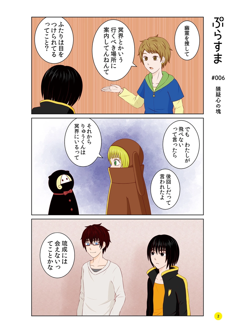 #006 猜疑心の塊