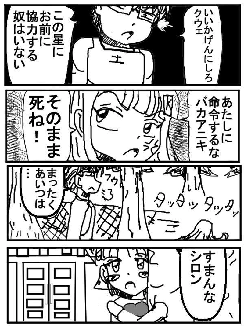 最凶の妹　Ｂパート