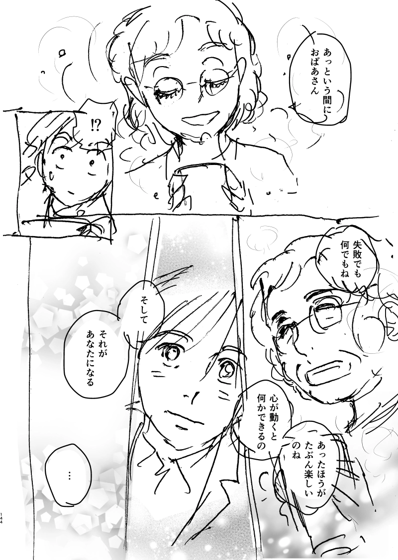 ジェニファーだった、あのときの４（最終回