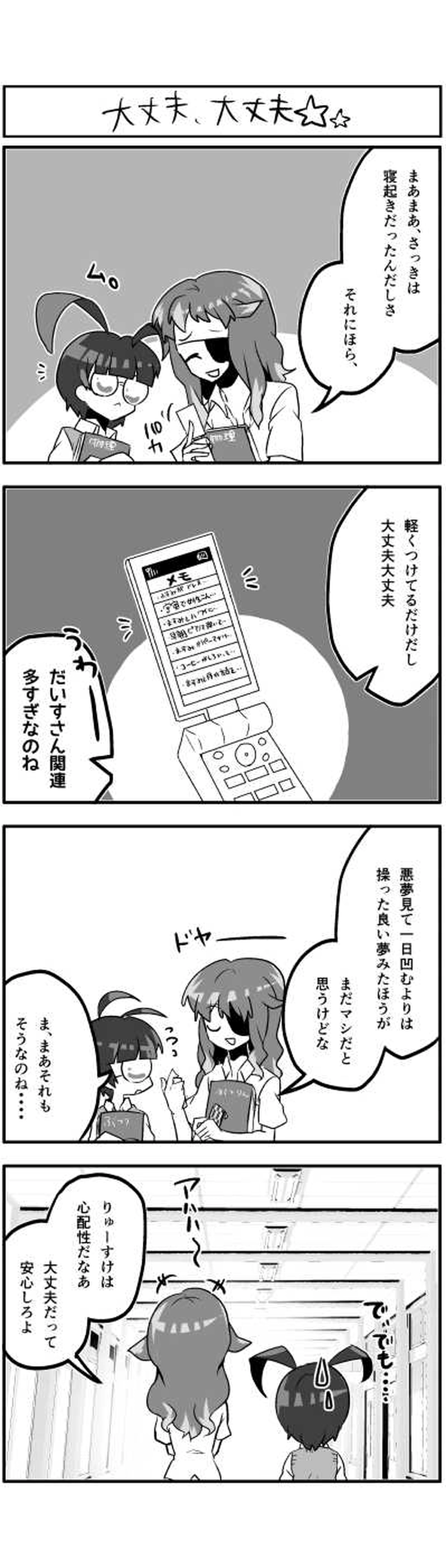 どりいむ？◎でいず